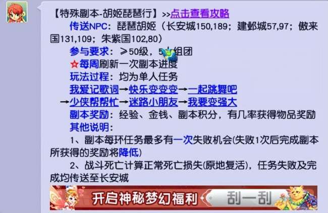 夢幻西游胡姬琵琶行攻略及副本流程（玩法流程和獎勵詳解）