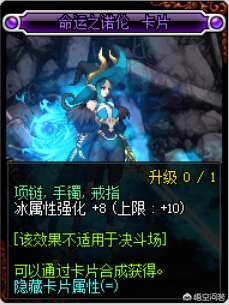 DNF冰強(qiáng)卡片有哪些（冰強(qiáng)附魔卡片詳細(xì)介紹與排行）