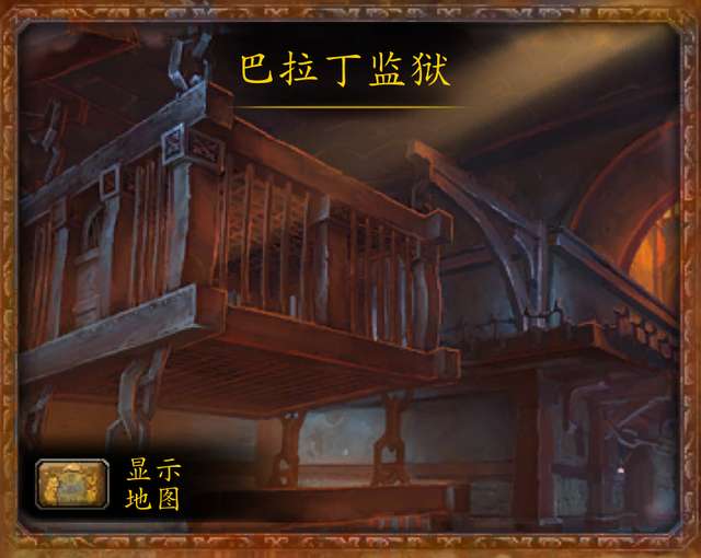 魔獸世界巴拉丁典獄官聲望速刷及開啟方法（地圖位置及首領介紹）