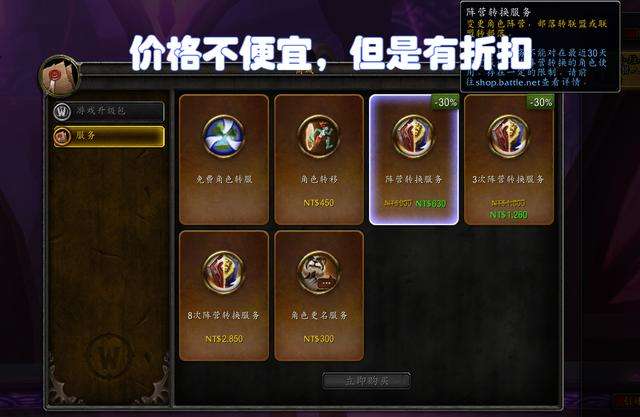 wow轉陣營多少錢及對應種族分析（轉陣營流程與注意事項）