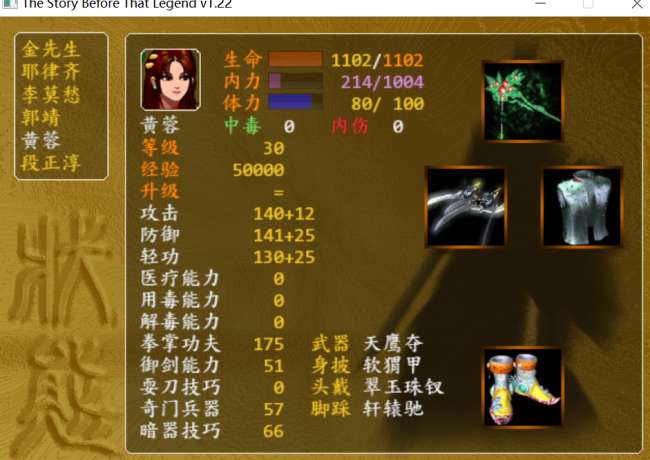 金庸群俠前傳角色攻略二周目（武功搭配與小伙伴加入條件一覽）