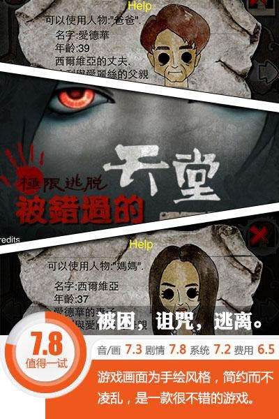 被错过的天堂图文攻略和完美结局（游戏介绍和内容评测）