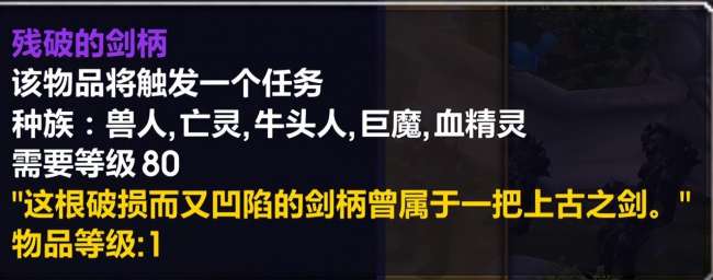 魔獸世界懷舊服武器殘破武器屬性介紹（任務流程和獎勵詳解）