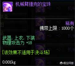DNF物理攻擊寶珠和力量寶珠有哪些（純物理攻擊寶珠推薦）