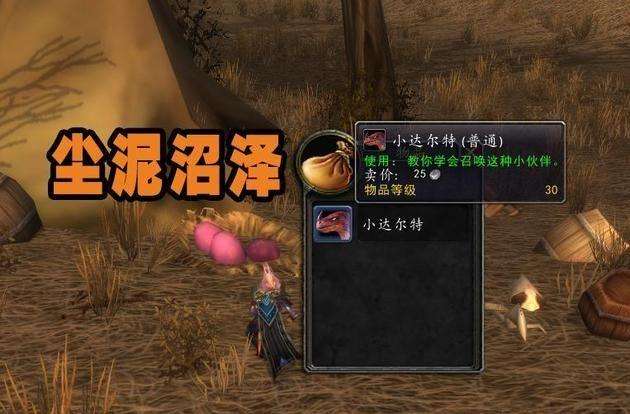 魔兽世界刺喉幼龙在哪怎么获得（刷新时间及获得方法详解）