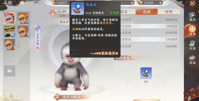 天龍八部寶寶悟性提升技巧和資質計算 (最快悟性提升方法）