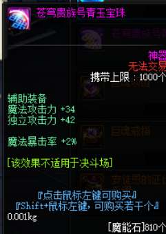 DNF辅助装备附魔宝珠有哪些（2023最新附魔宝珠介绍）