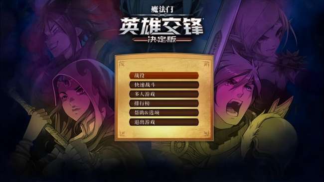 魔法门英雄交锋解谜攻略与答案（游戏介绍、剧情及玩法评测）