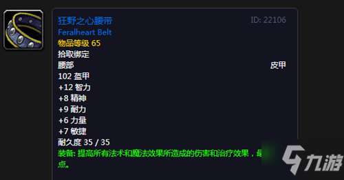 wow野性之心套裝哪里刷比較多（腰帶任務做法和用處分析)
