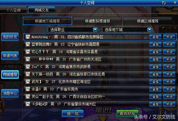 DNF推薦好友怎么操作（如何給別人推薦好友一起玩）