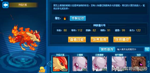 赛尔号九尾火狐解析与打法攻略（技能分析、超进化介绍）