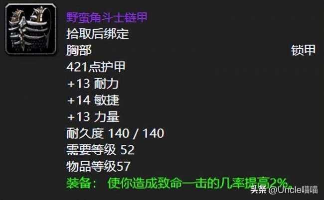 魔獸世界野蠻角斗士鏈甲在哪出（屬性介紹和掉率詳解）