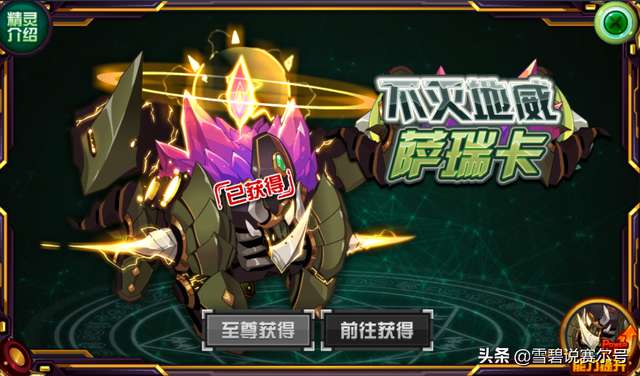 賽爾號魔化薩瑞卡特性與超進化分析（薩瑞卡進階史詳解）