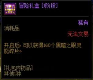 dnf佣兵系统详解及玩法教学（冒险佣兵系统介绍和奖励分析）