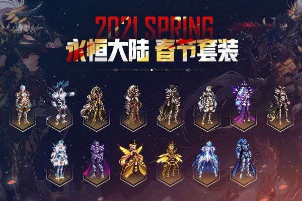 dnf2011春节套外观与价格（历年春节套时装外观对比）