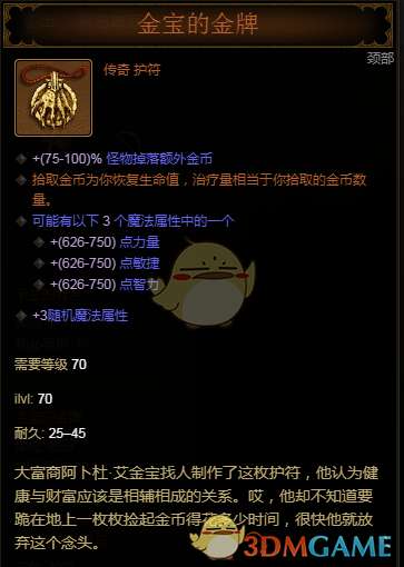 暗黑三刷錢攻略與刷裝備推薦（刷金幣最佳地點與技巧）