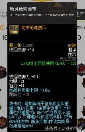 dnf地靈套在哪里出屬性怎么計(jì)算（卡屬性方法與加成無(wú)視分析）