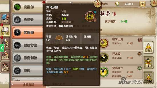 九陰真經太極拳奇遇與技巧詳解（含太極拳招式介紹）