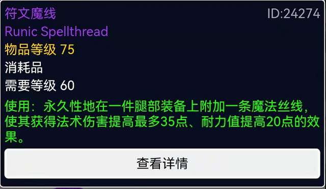 魔獸世界法師肩膀附魔在哪換（TBC懷舊服法師附魔推薦)
