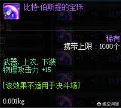 DNF物理攻擊寶珠和力量寶珠有哪些（純物理攻擊寶珠推薦）