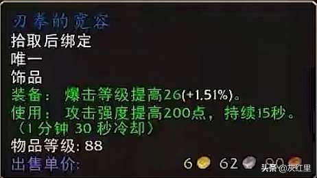 魔獸世界刃拳的寬容任務流程（接取位置、獲取方式及獎勵）