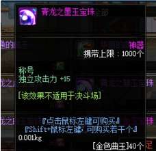 DNF稱號附魔寶珠有哪些能買（2024最全附魔稱號寶珠介紹）