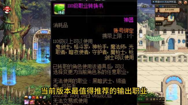 DNF暗夜使者哪個職業(yè)好搬磚快（最厲害的轉(zhuǎn)職職業(yè)推薦）
