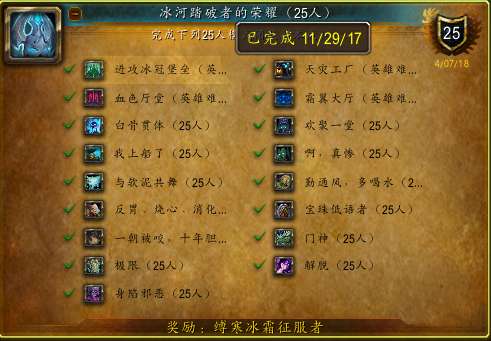 wowicc成就龍攻略及成就查詢（含成就任務完成方法）