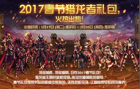 2013dnf春節套外觀和禮包推薦（附歷年春節套外觀展示）