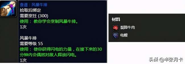 魔獸世界沖烹飪詳細攻略1-300（部落外域沖級流程與技巧)