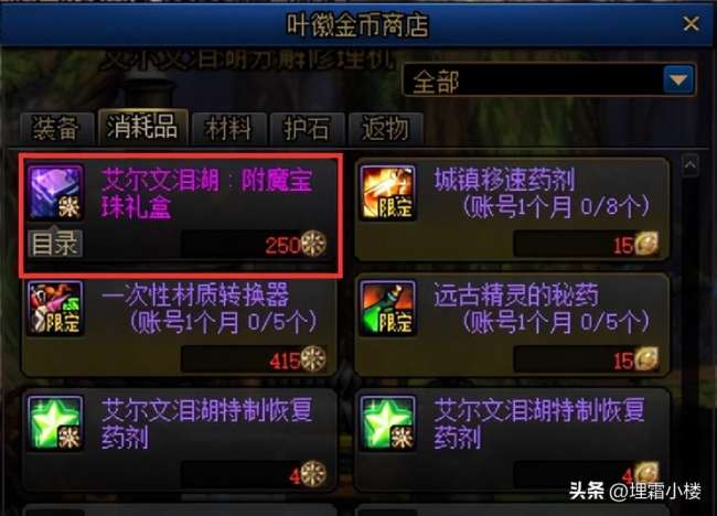 dnf魔法石附魔寶珠大全2023（最新獲取方式和屬性強(qiáng)化）
