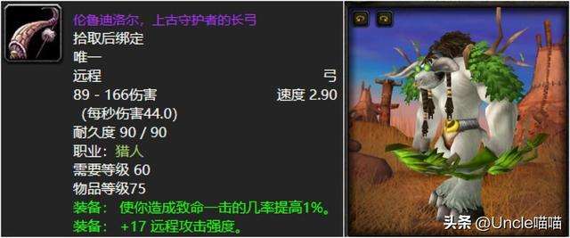 魔兽世界巨龙复仇者武器在哪掉落（掉落位置及双手斧武器介绍）