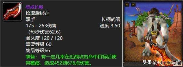 魔兽世界巨龙复仇者武器在哪掉落（掉落位置及双手斧武器介绍）