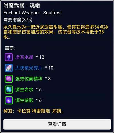 魔獸世界法師肩膀附魔在哪換（TBC懷舊服法師附魔推薦)