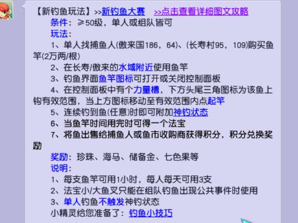 夢幻西游釣魚攻略及拉桿技巧2024（最新釣魚玩法技巧）