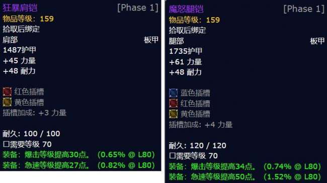 魔兽世界盗贼T6套装属性详解（附80级装备分析推荐）