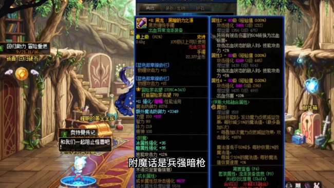DNF契魔者技能加點與玩法心得2023（含裝備搭配選擇推薦）