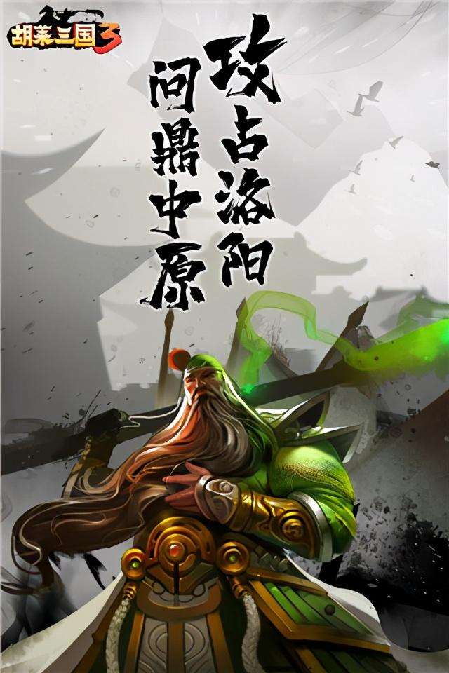 胡菜三國輔助平民最強陣容解析（含新手入門玩法攻略）