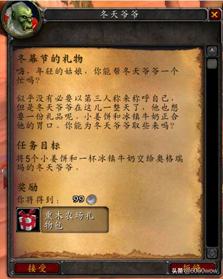 魔兽世界怀旧服驯鹿之尘在哪怎么获得（任务流程与获取方法）