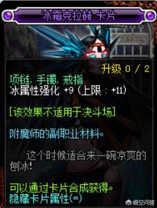 DNF冰強(qiáng)卡片有哪些（冰強(qiáng)附魔卡片詳細(xì)介紹與排行）