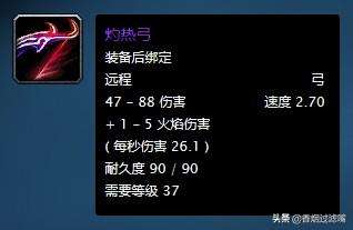 魔獸懷舊服夜行者之弓好不好（屬性分析、掉落地點及掉率詳解）