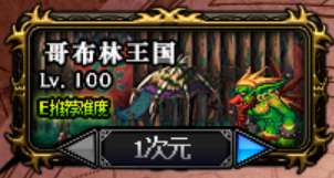 DNF异界哥布林王国攻略（单人打法技巧和通关攻略）