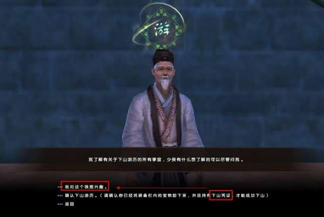 九阴真经易容任务流程详解（易容下山条件及操作方法）