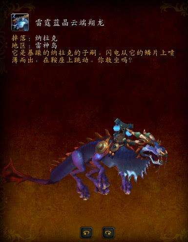 魔獸世界納拉克在哪怎么抓（坐騎位置坐標(biāo)及獲得方法）