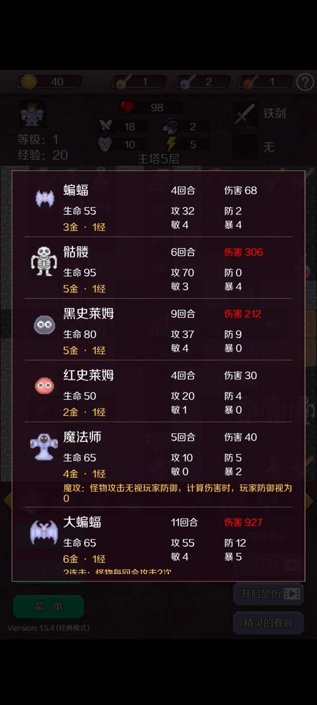 新新魔塔2攻略图解和职业分析（核心玩法及刷图技巧详解）