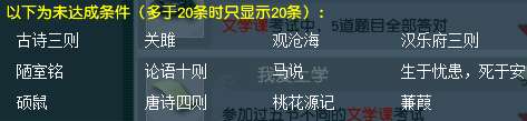 夢幻西游國子監(jiān)文學(xué)課答案及獎勵（文學(xué)課玩法和周考詳解）