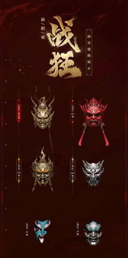 倩女幽魂2新职业战狂介绍（上线时间、外观和技能介绍)