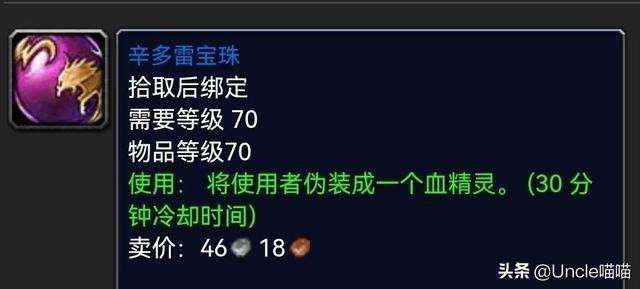 魔獸世界辛多雷寶珠怎么獲得有什么用（獲得方法與掉率詳解）