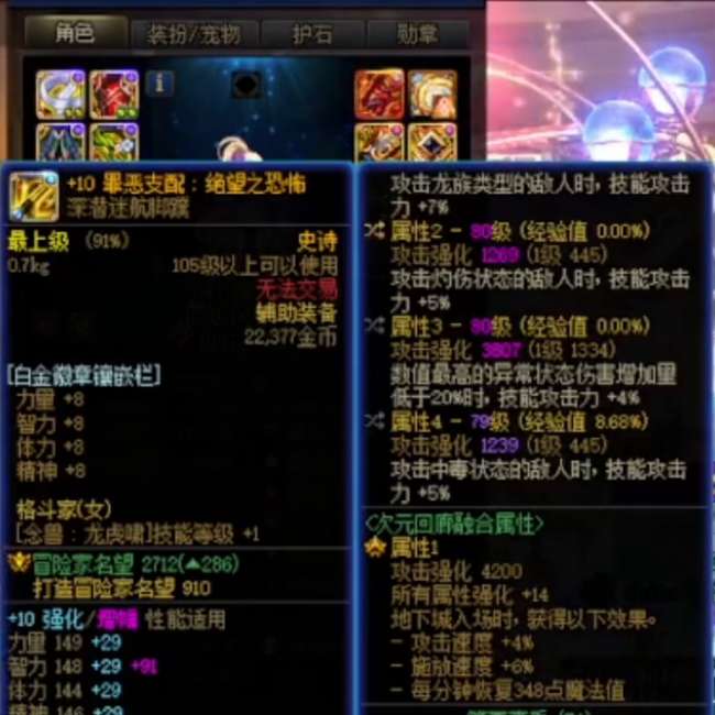 DNF氣功師穿什么甲最好（三覺分析、武器和裝備選擇推薦）