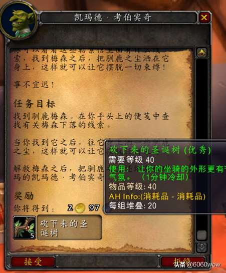 魔兽世界怀旧服驯鹿之尘在哪怎么获得（任务流程与获取方法）